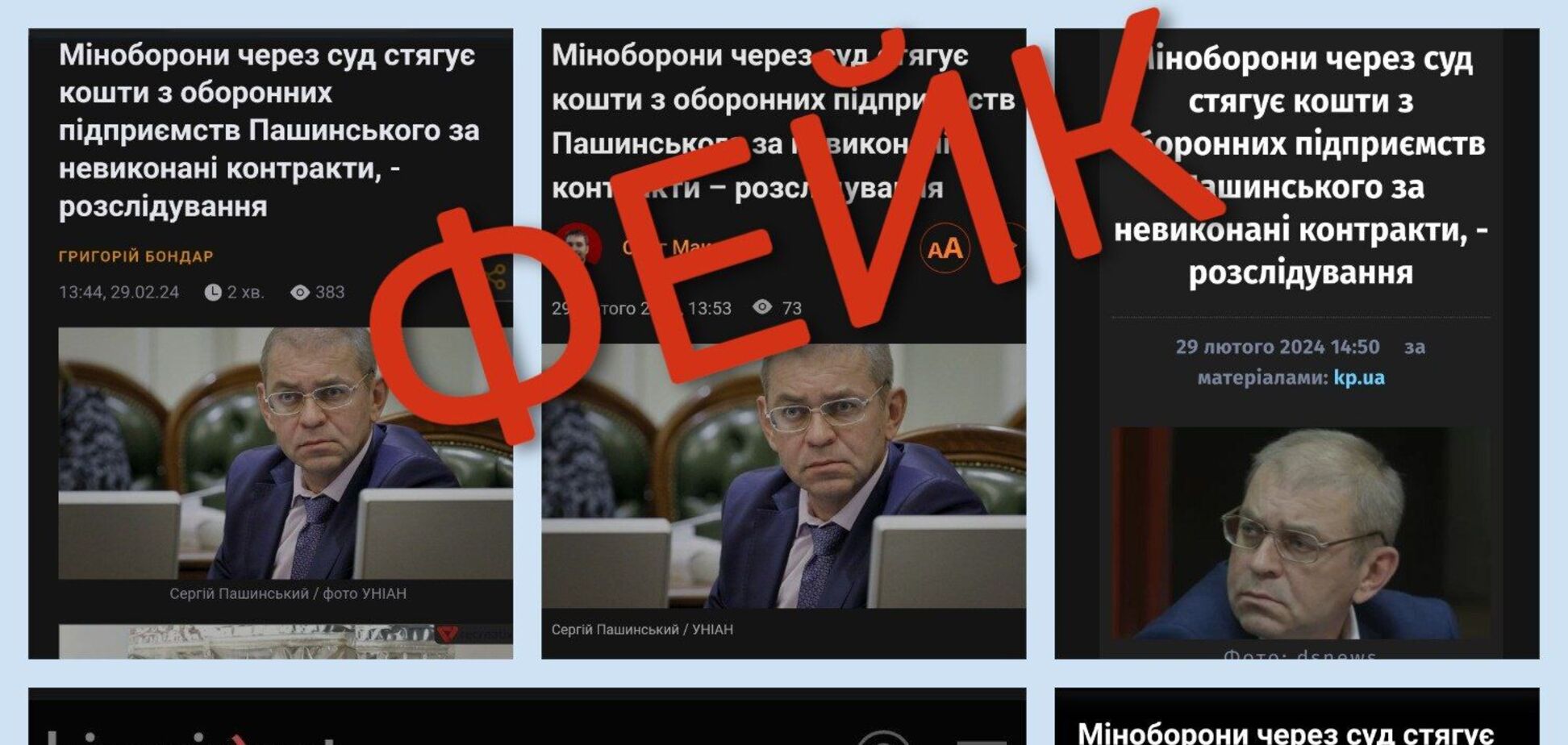 ООО 'Украинская бронетехника' не имеет никакой связи с Пашинским. СМИ распространили фейк