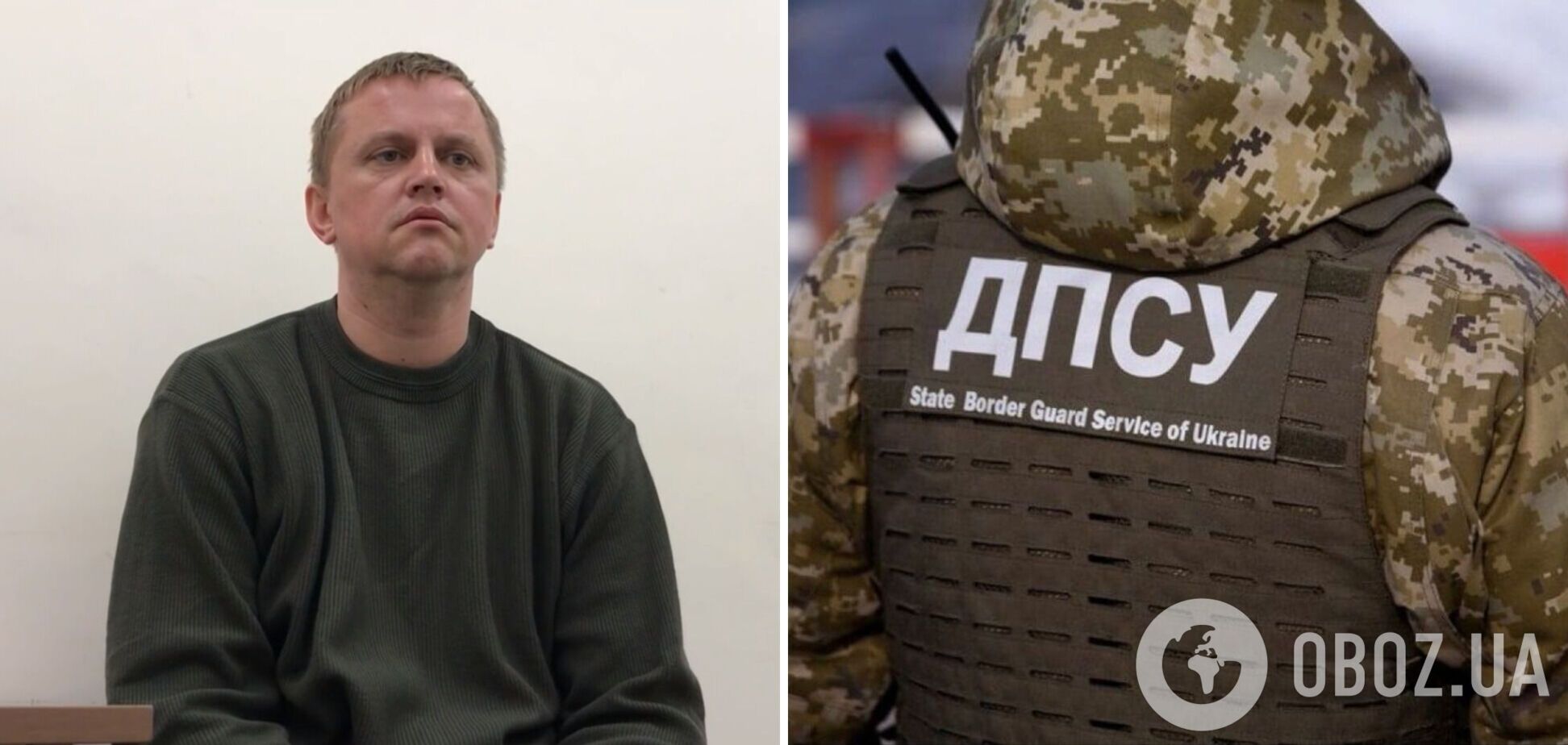 Колишньому співробітнику ДПСУ офіційно оголосили підозру