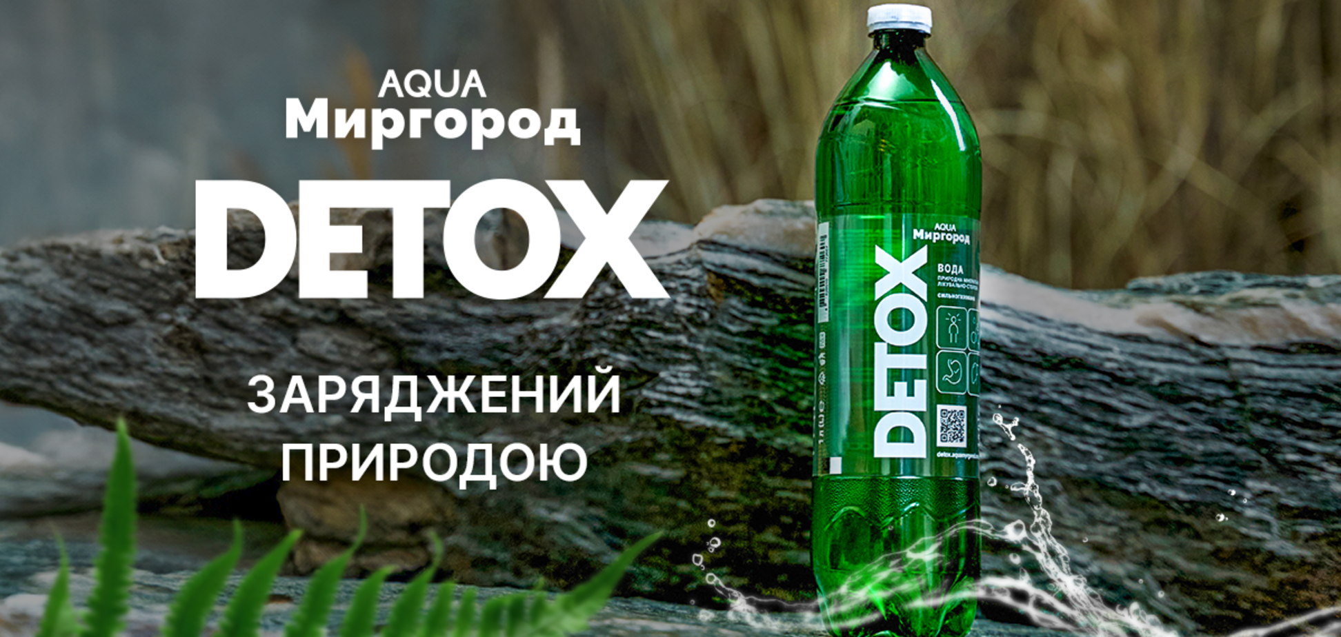 В Украине впервые за 20 лет заработать завод по производству минеральной воды Аqua Миргород