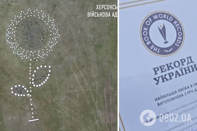 Особлива квітка: херсонський 'соняшник з дронів' увійшов до Книги рекордів України. Відео

