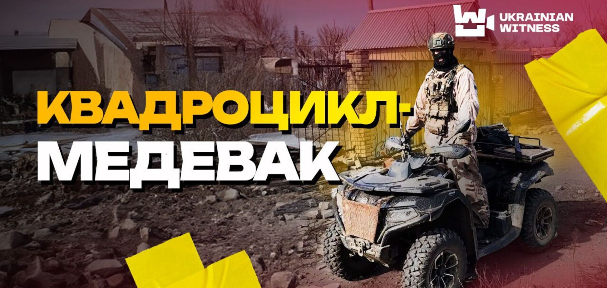 'Кайфую, что спасаю людей': боец 'Муха' из 93-й ОМБр рассказал, как эвакуирует раненых квадроциклом