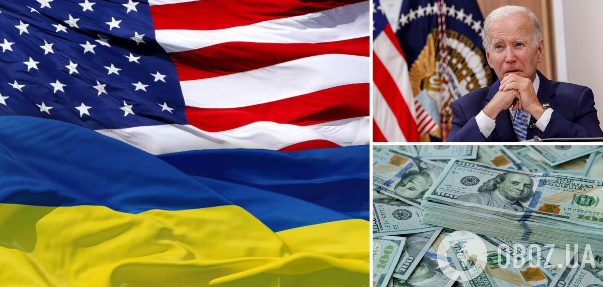 Случилось чудо: Байден предоставил  Украине новый пакет помощи