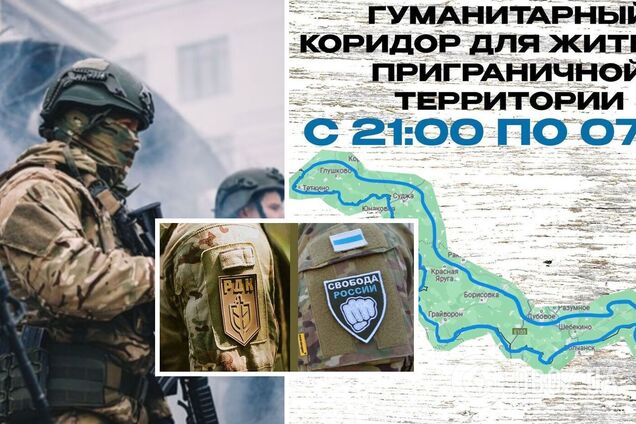 РДК анонсував масштабну атаку по окупантах і відкрив гуманітарний коридор у двох областях РФ