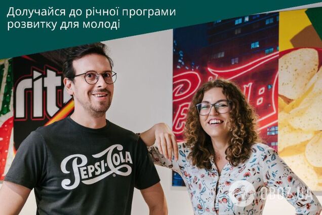 Они ждут тебя: PepsiСо приглашает талантливую молодежь на стажировку