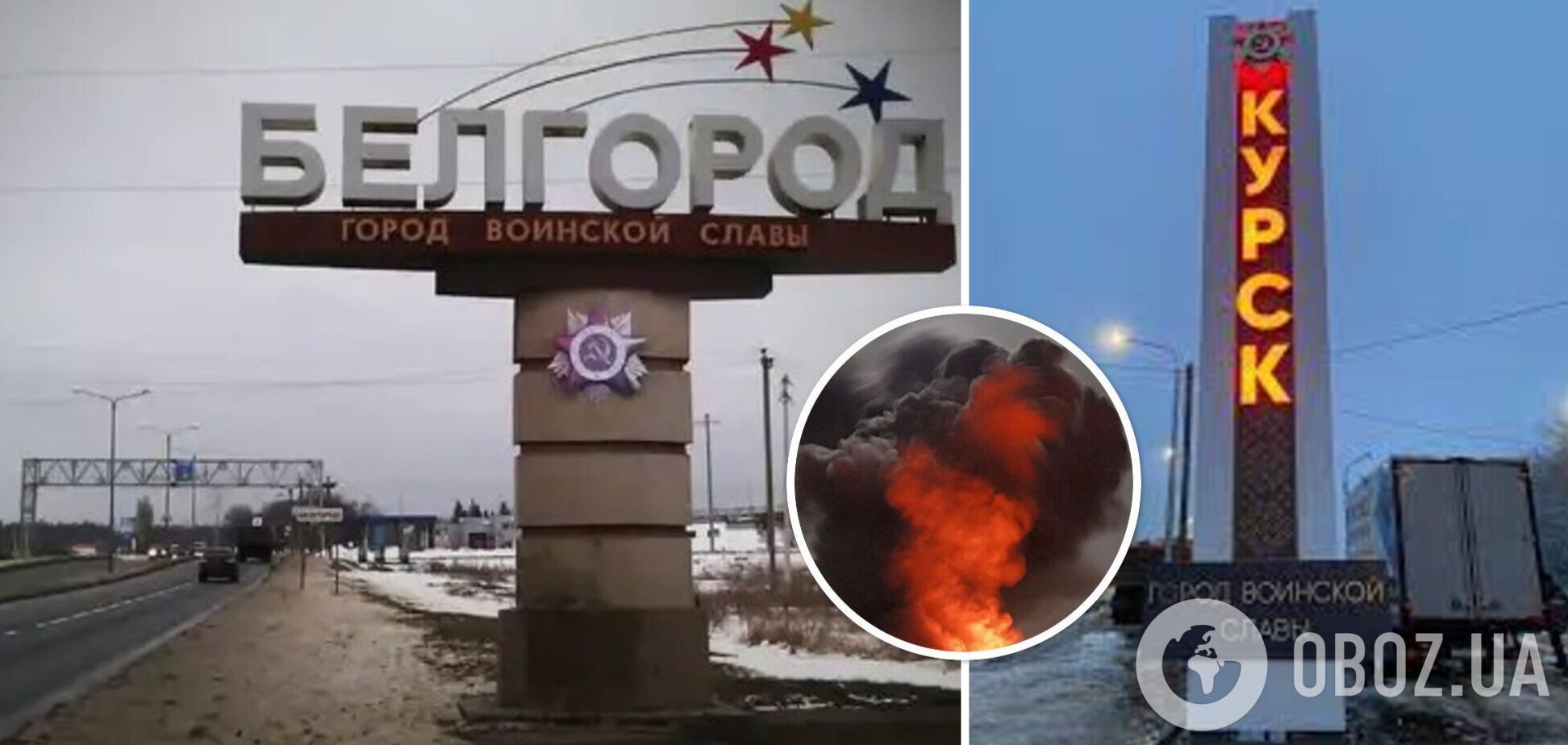 У російських Бєлгороді та Курську пролунали вибухи і погасло світло. Відео