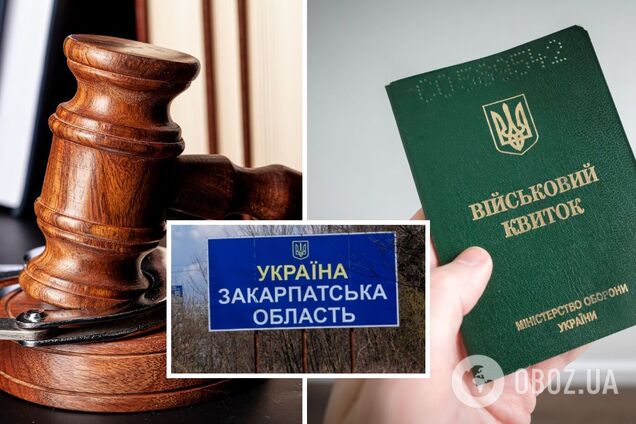 Написали заявления об отказе: на Закарпатье двое мужчин уклонились от мобилизации и получили приговоры суда