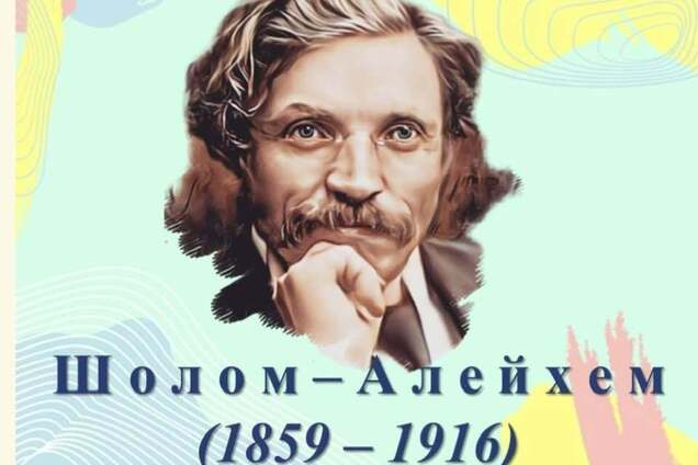 Заплатил бы самую высокую цену за 'Катерину' Шевченко: вспоминаем Шолом-Алейхема – классика еврейской литературы