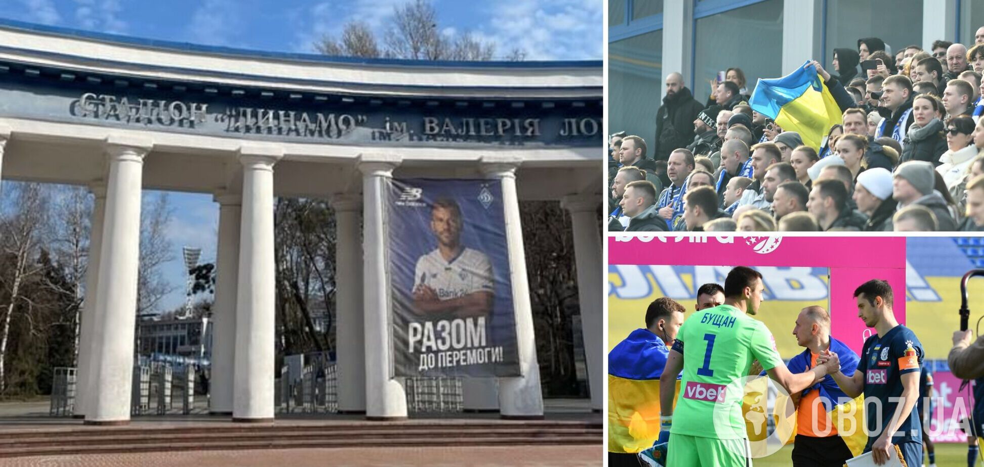 На матчи 'Динамо' вернулись болельщики. Видео