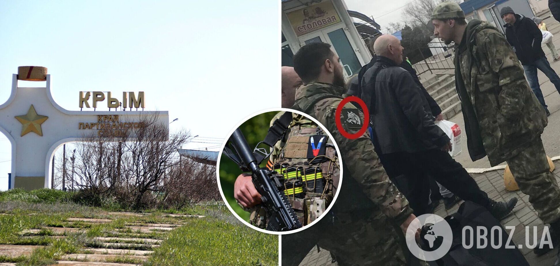 Оккупанты в Крыму