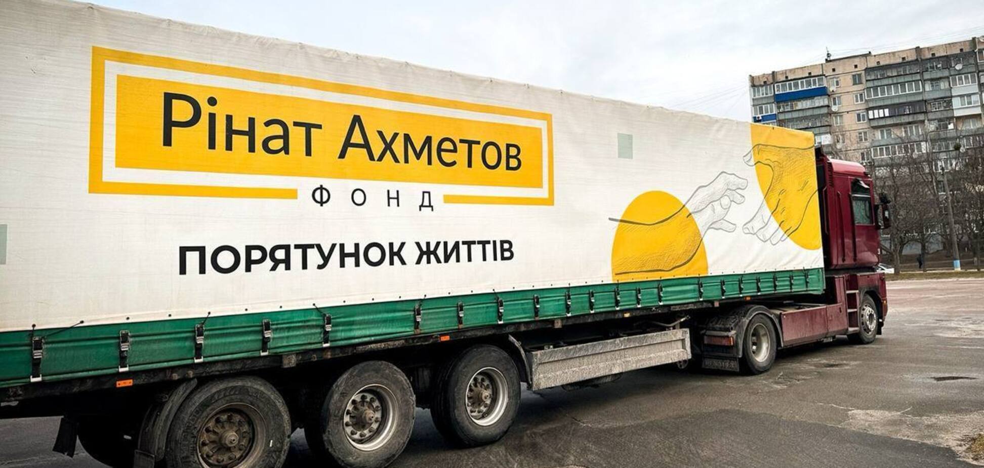 Допомога надається в рамках програми «Рінат Ахметов – Порятунок життів»