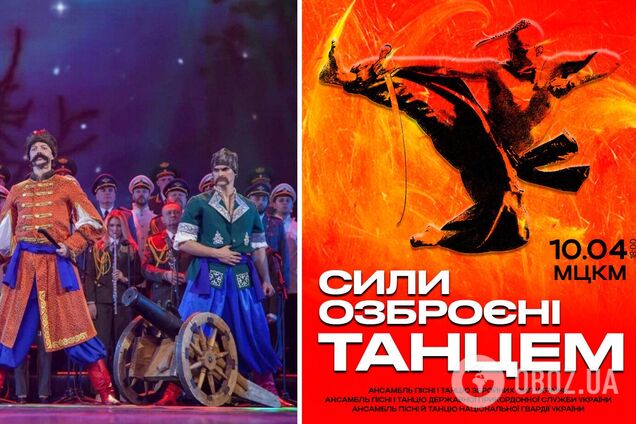 Сили, озброєні танцем: три найкращі військові ансамблі України дадуть грандіозний концерт у Києві