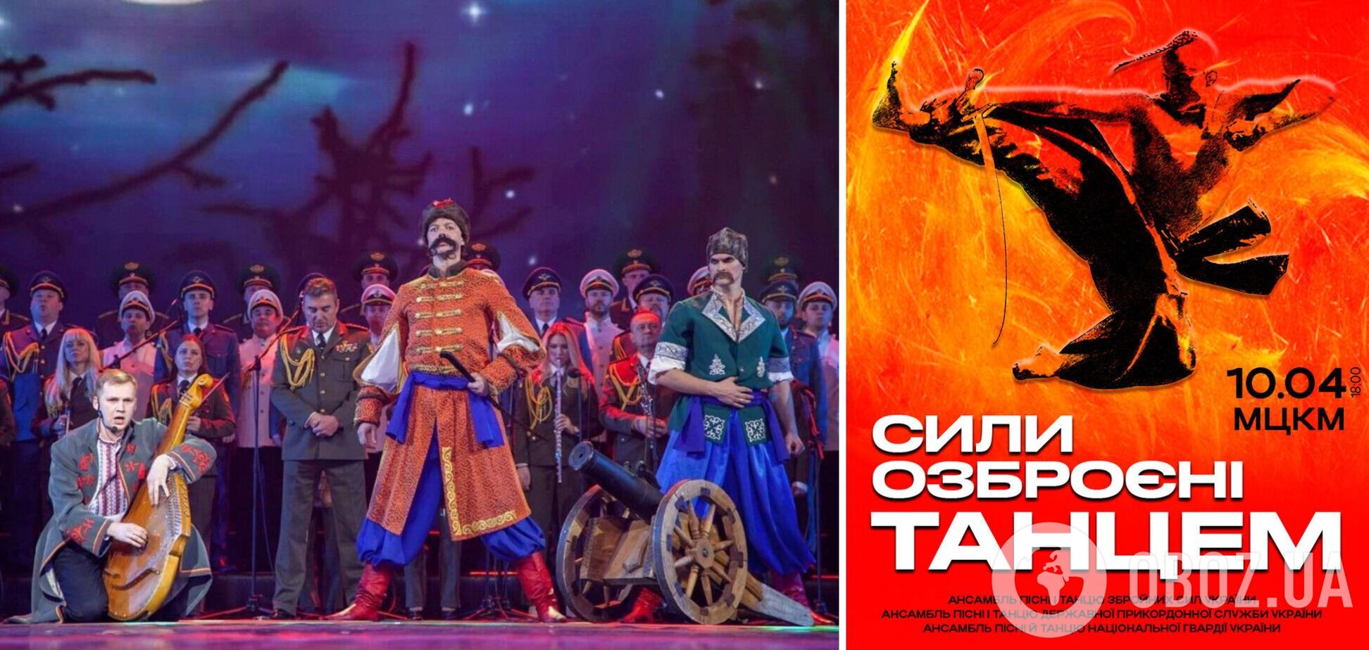 Сили, озброєні танцем: три найкращі військові ансамблі України дадуть грандіозний концерт у Києві