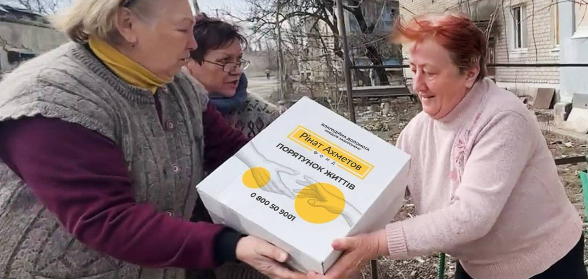 Допомога надається в рамках програми «Рінат Ахметов – Порятунок життів»