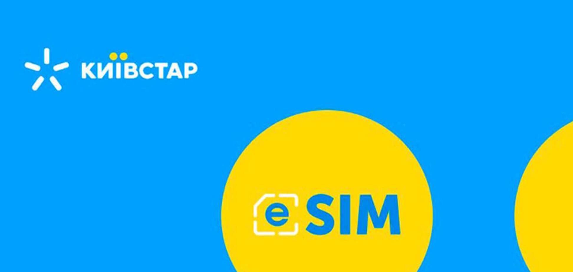 'Київстар' дозволив підключення eSIM з контрактом через Дію та BankID