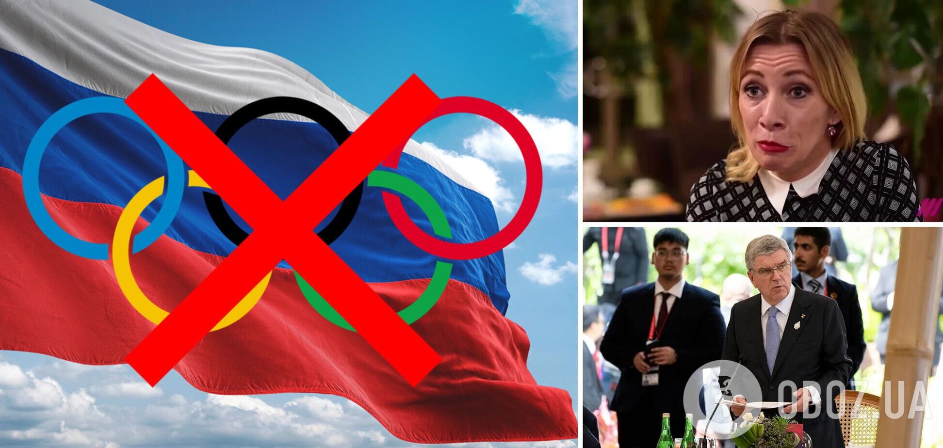 Захарова звинуватила МОК у змові з Україною заради 'видавлювання' Росії з міжнародного спорту