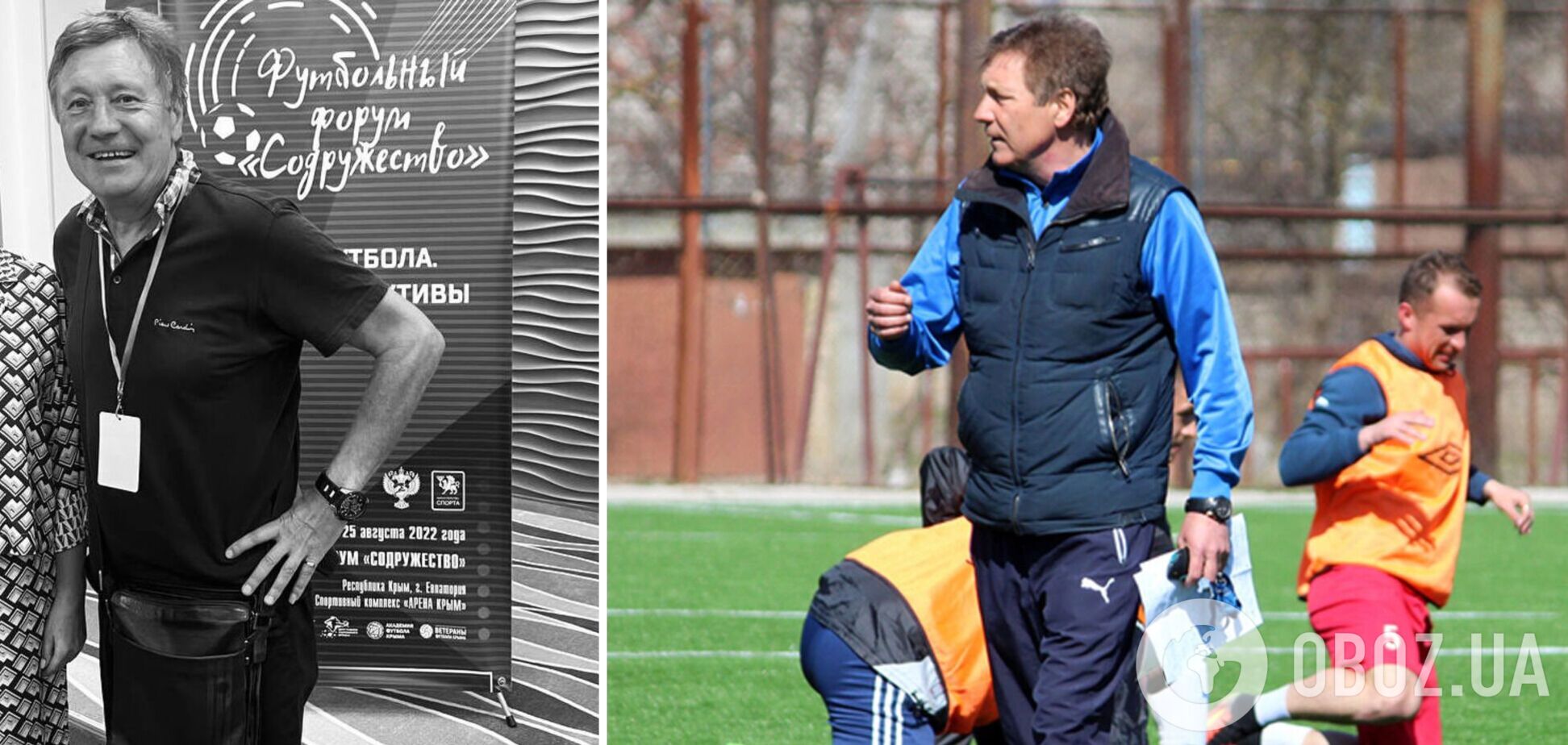 Раптово помер відомий український футбольний тренер-чемпіон, який співпрацював із окупантами