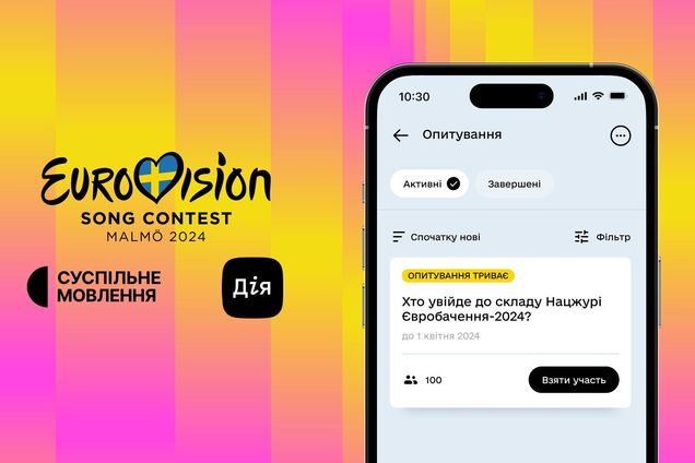 Українці зможуть обрати склад Національного журі на Євробачення 2024. Як проголосувати в Дії