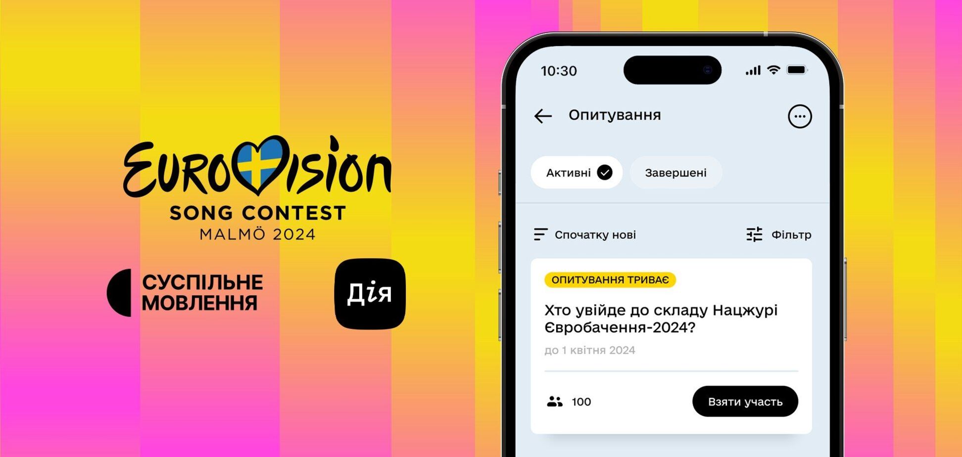 Украинцы смогут выбрать состав Национального жюри на Евровидение 2024. Как проголосовать в 'Дії'