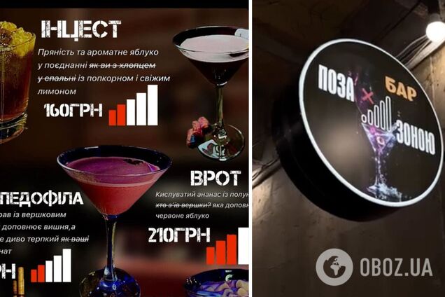 Скандал с пабом в Харькове, который продавал коктейли 'Мечта педофила', 'Лесбиянка' и 'Дешевая хвойда', получил неожиданное продолжение