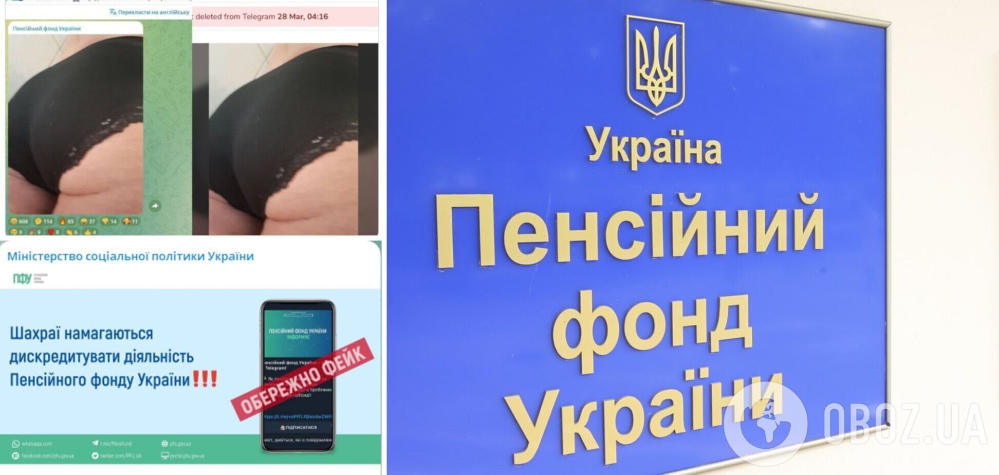 У телеграмі ПФУ з'явилося незвичайне фото