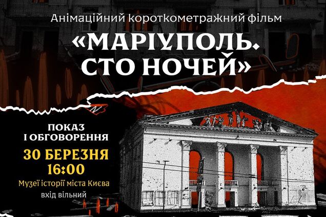 Анимационный фильм 'Мариуполь. Сто ночей' покажут на выставке 'Голоса' музея 'Голоса мирных' Фонда Рината Ахметова