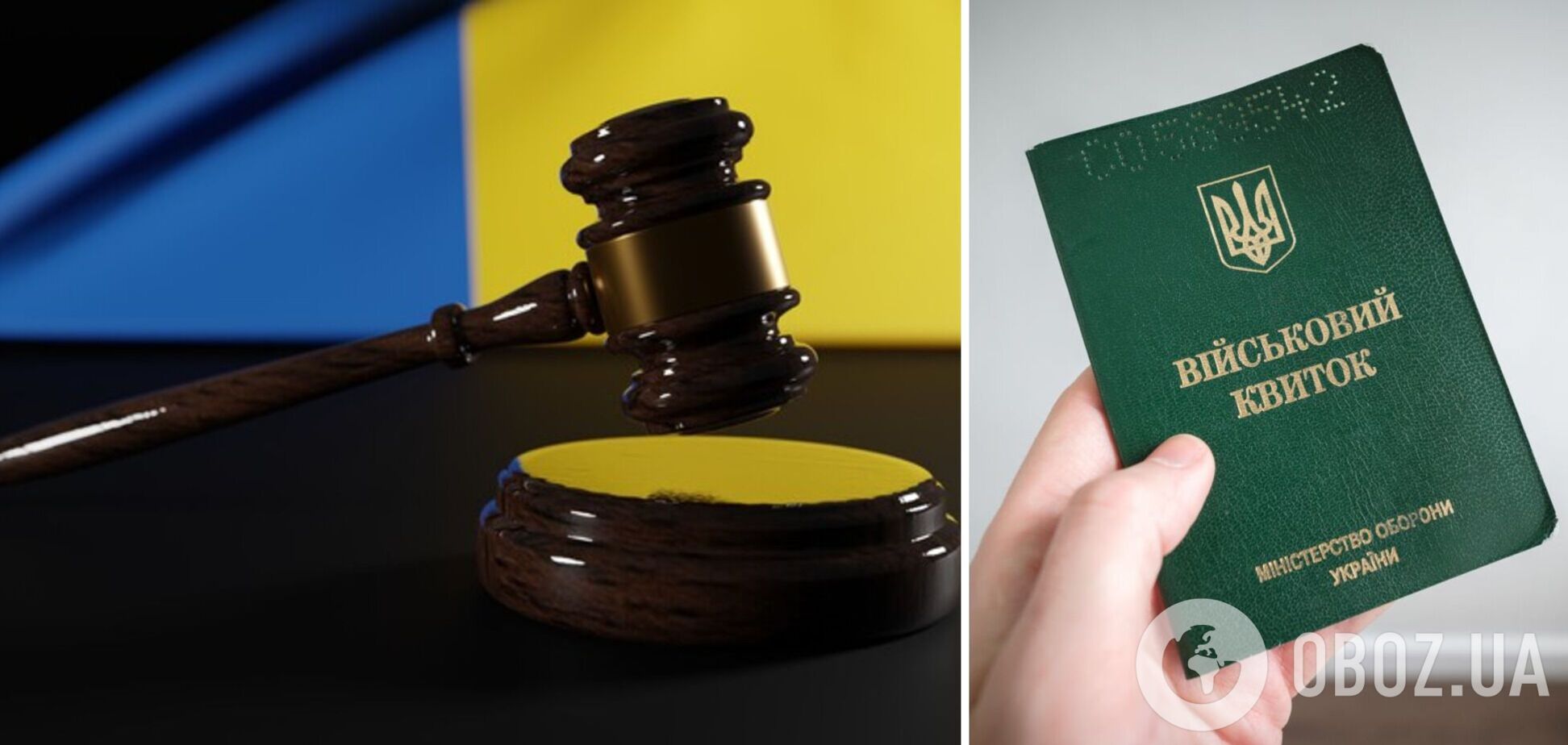 Получили боевые повестки, но в ТЦК не явились: суд вынес приговор двум уклонистам из Харькова
