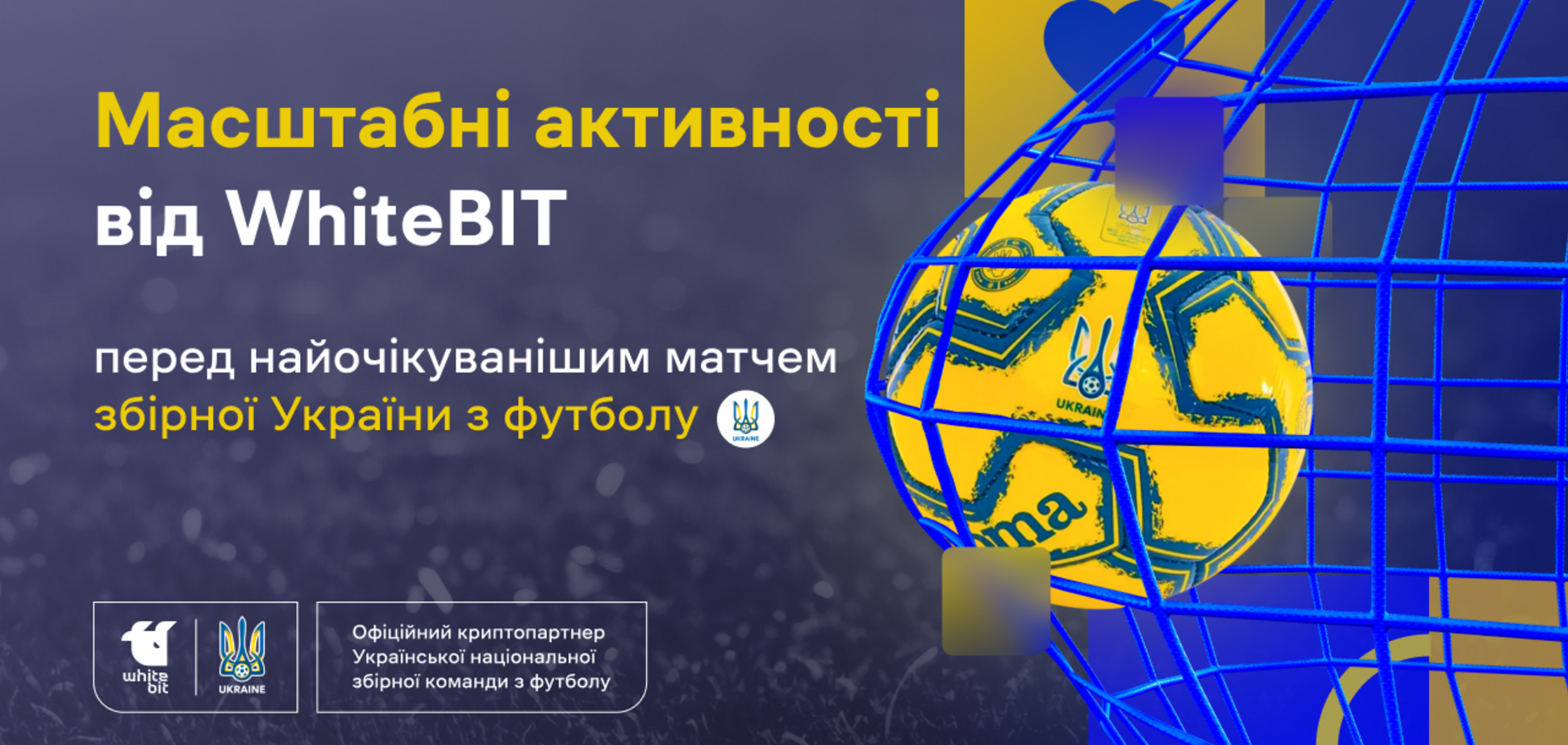 Украинские футбольные фанаты смогут заработать криптовалюту по случаю Евро-2024