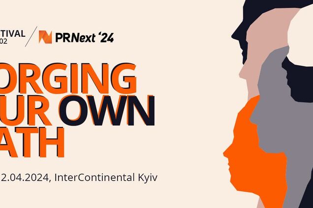 Міжнародний форум PRNext–24 відбудеться офлайн 12 квітня у InterContinental Kyiv