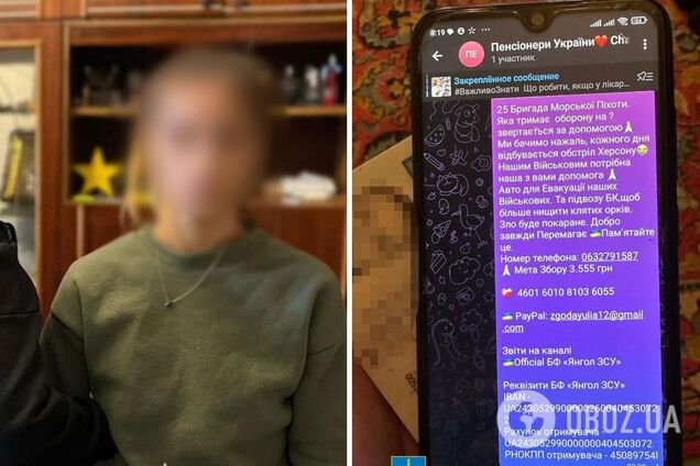 Злоумышленницы сообщили о подозрении