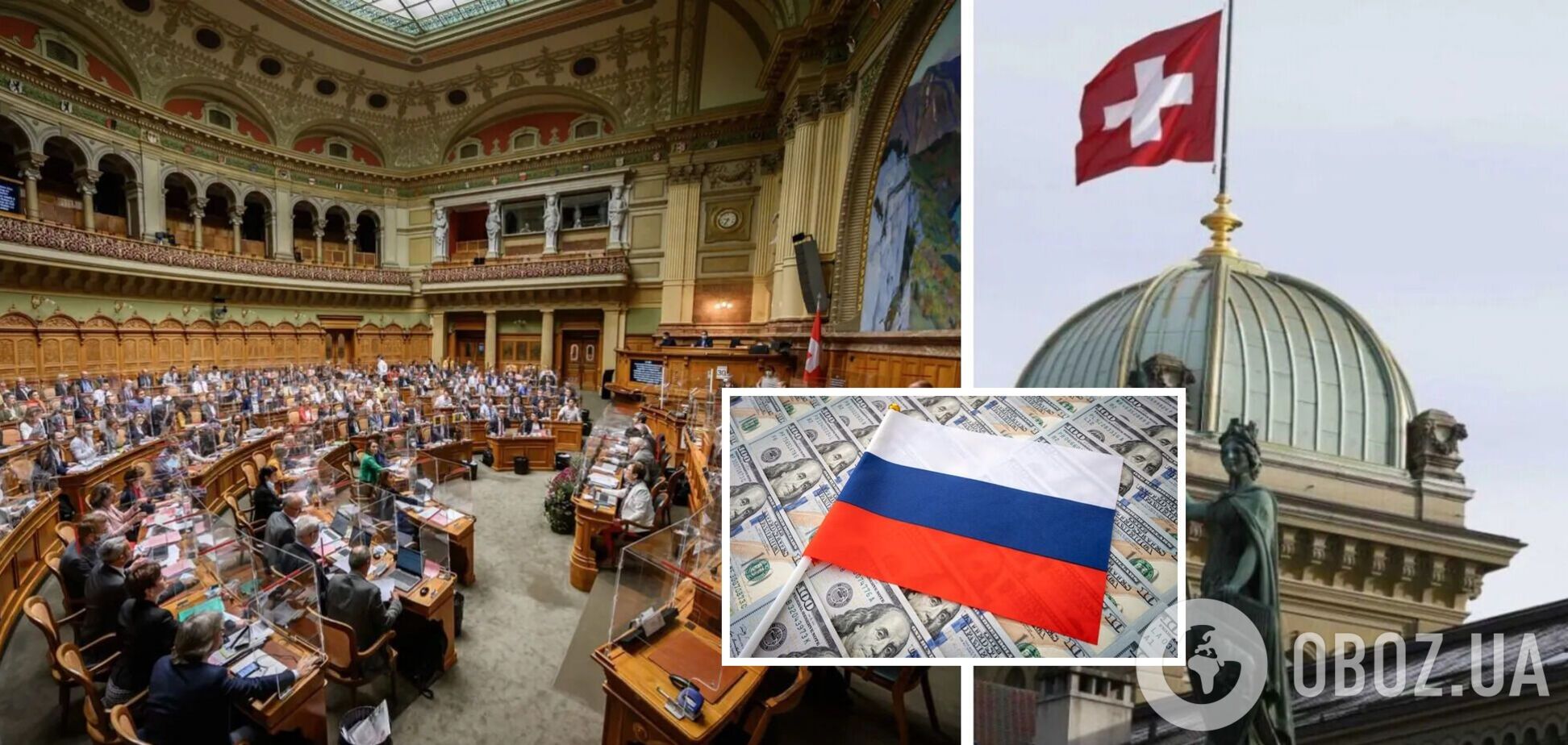 Російські активи у Швейцарії хочуть направити на репарації Україні