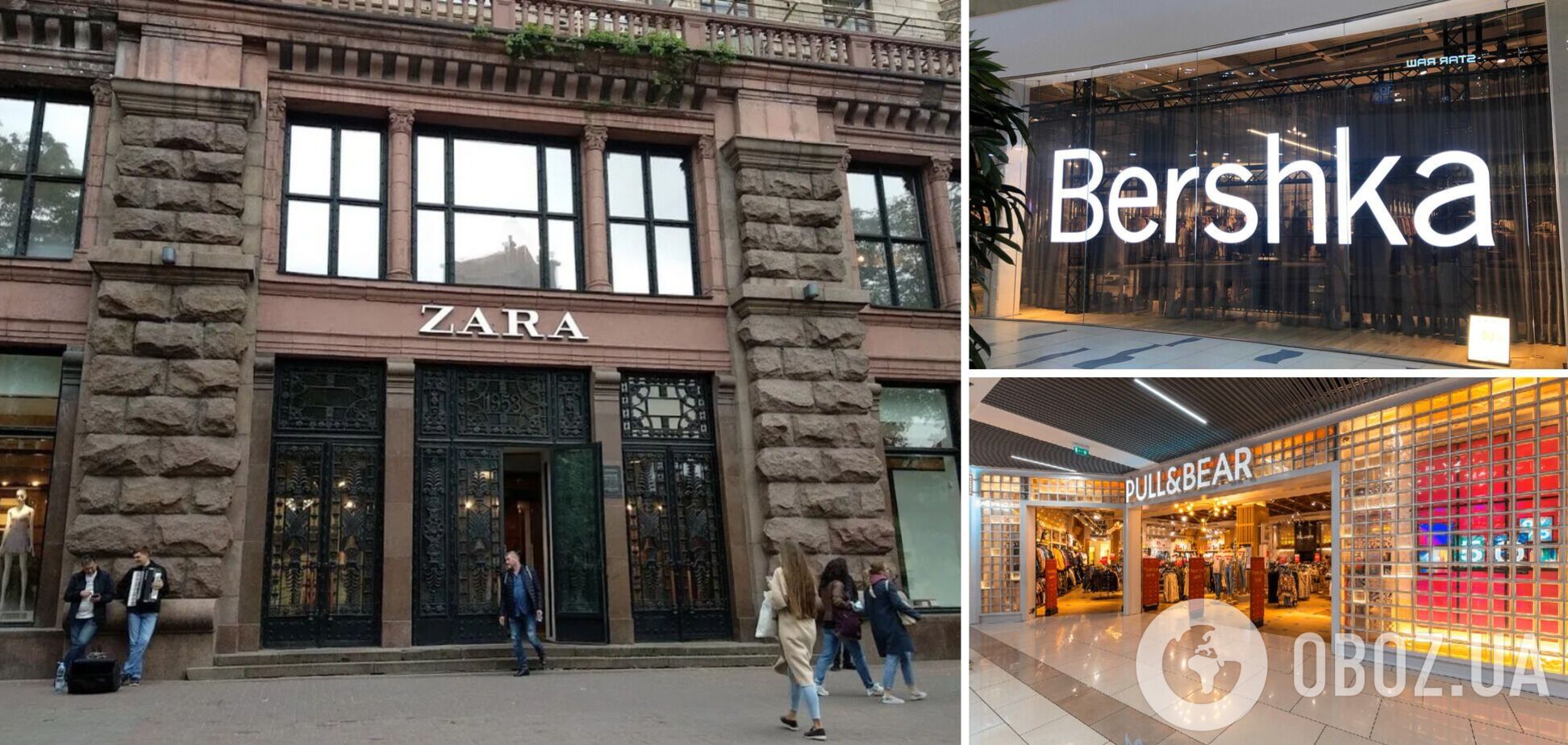 Zara, Pull&Bear, Bershka повертаються в Україну