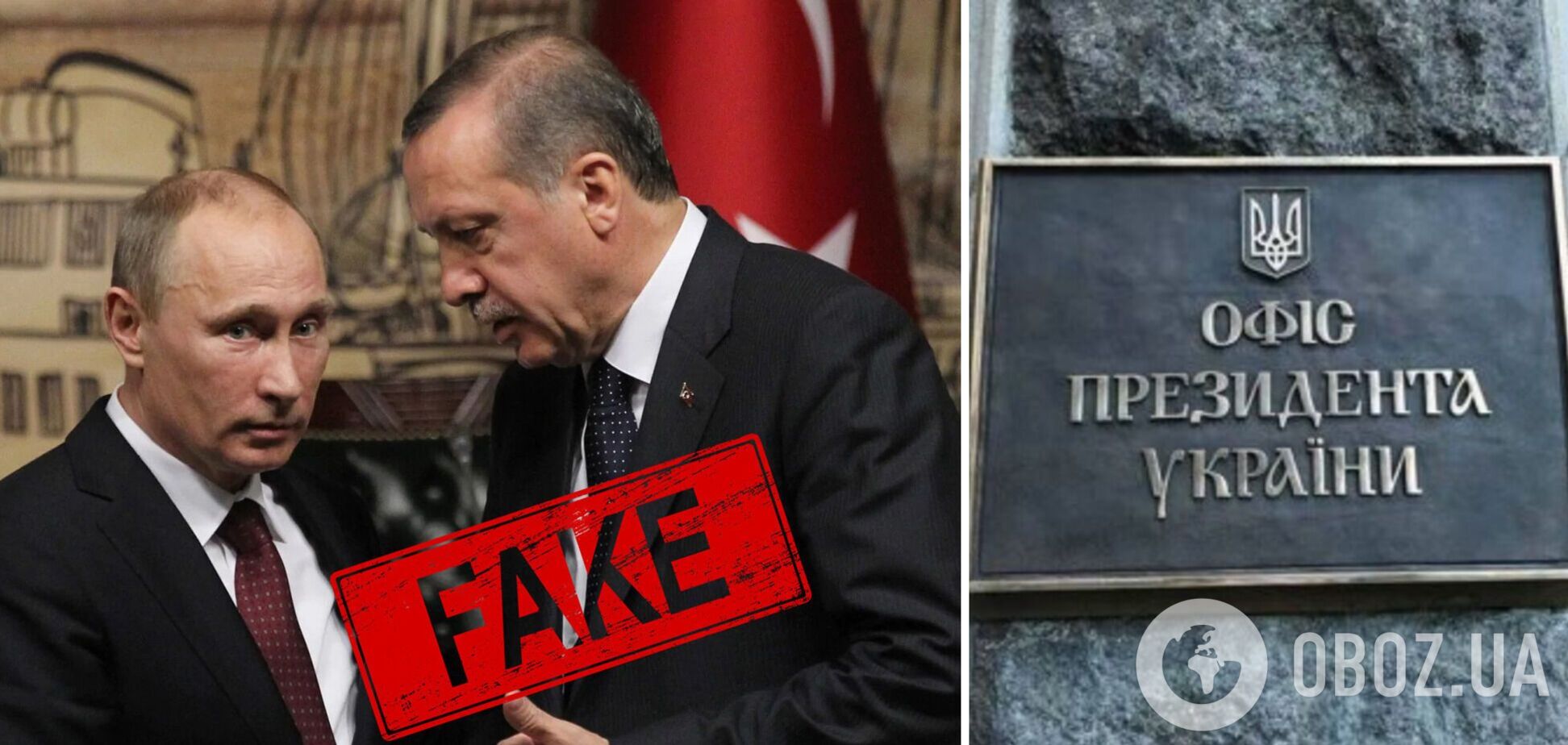 ЗМІ повідомили про 'мирний' договір, який Туреччина пропонувала Зеленському і Путіну: в ОП спростували