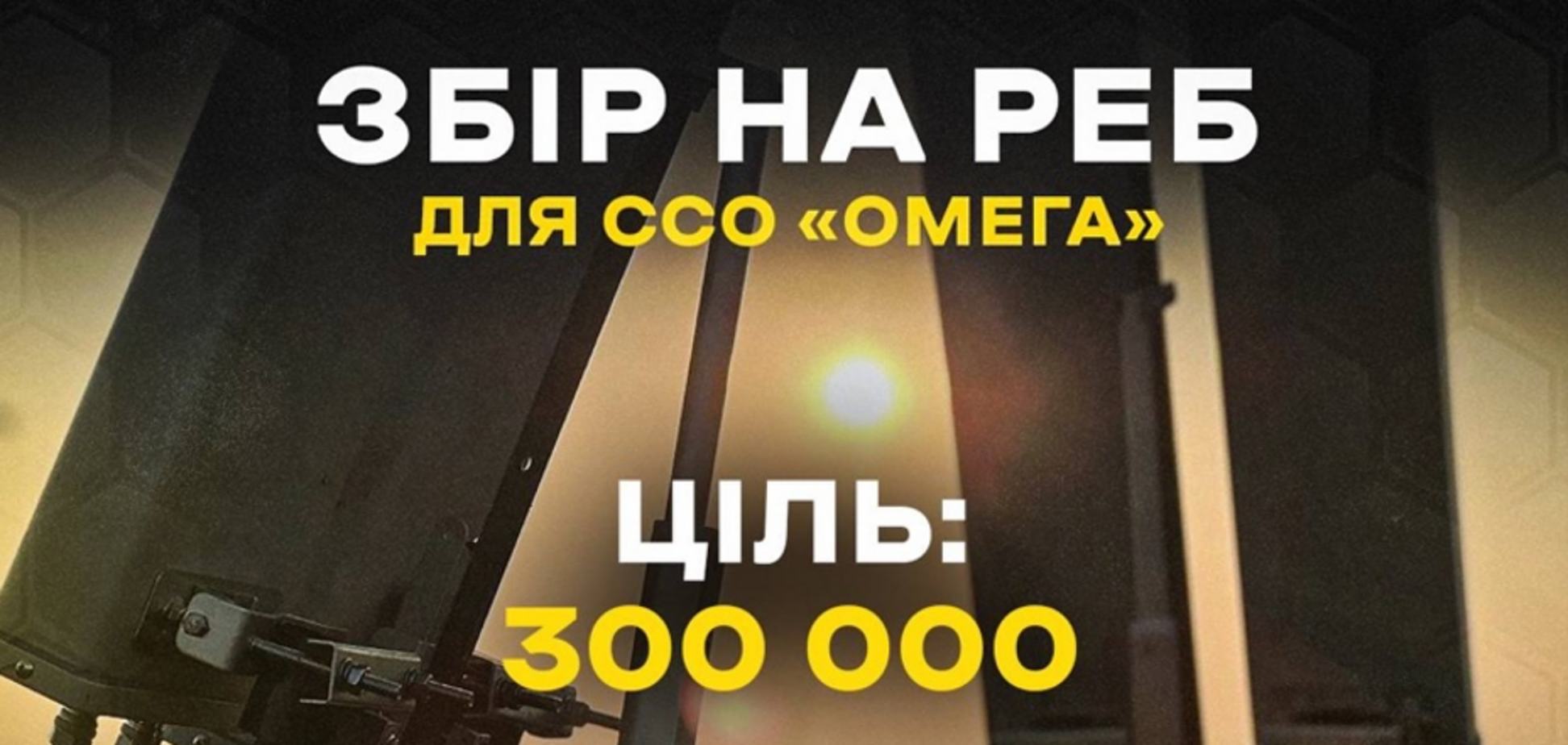 БК 'Київ-Баскет' збирає на РЕБи для спецпризначенців: як долучитися