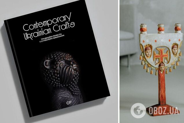 В Украине вышла первая книга о современном развитии народных художественных промыслов