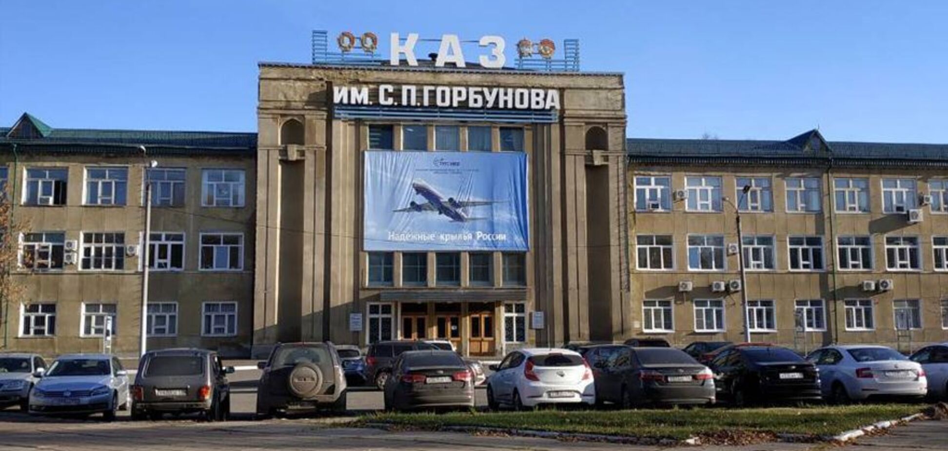 Авиазавод им. Горбунова (РФ)