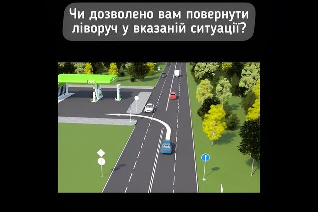 Непросте завдання з поворотом ліворуч: перевірте свої знання ПДР