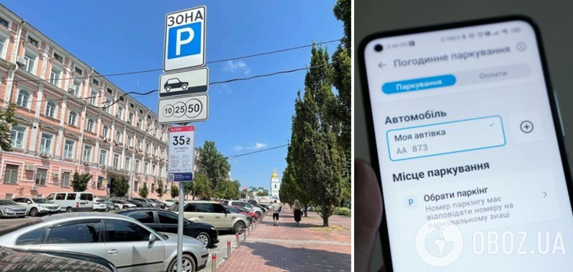 Парковка в Киеве снова станет платной