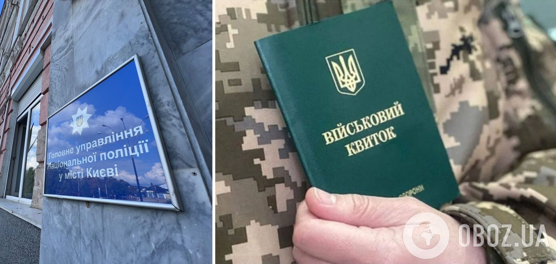В полиции Киева рассказали, сколько разыскивают уклонистов