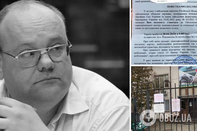 Умершего главреда журнала 'Футбол' вызвали повесткой в ТЦК в Киеве. Фотофакт