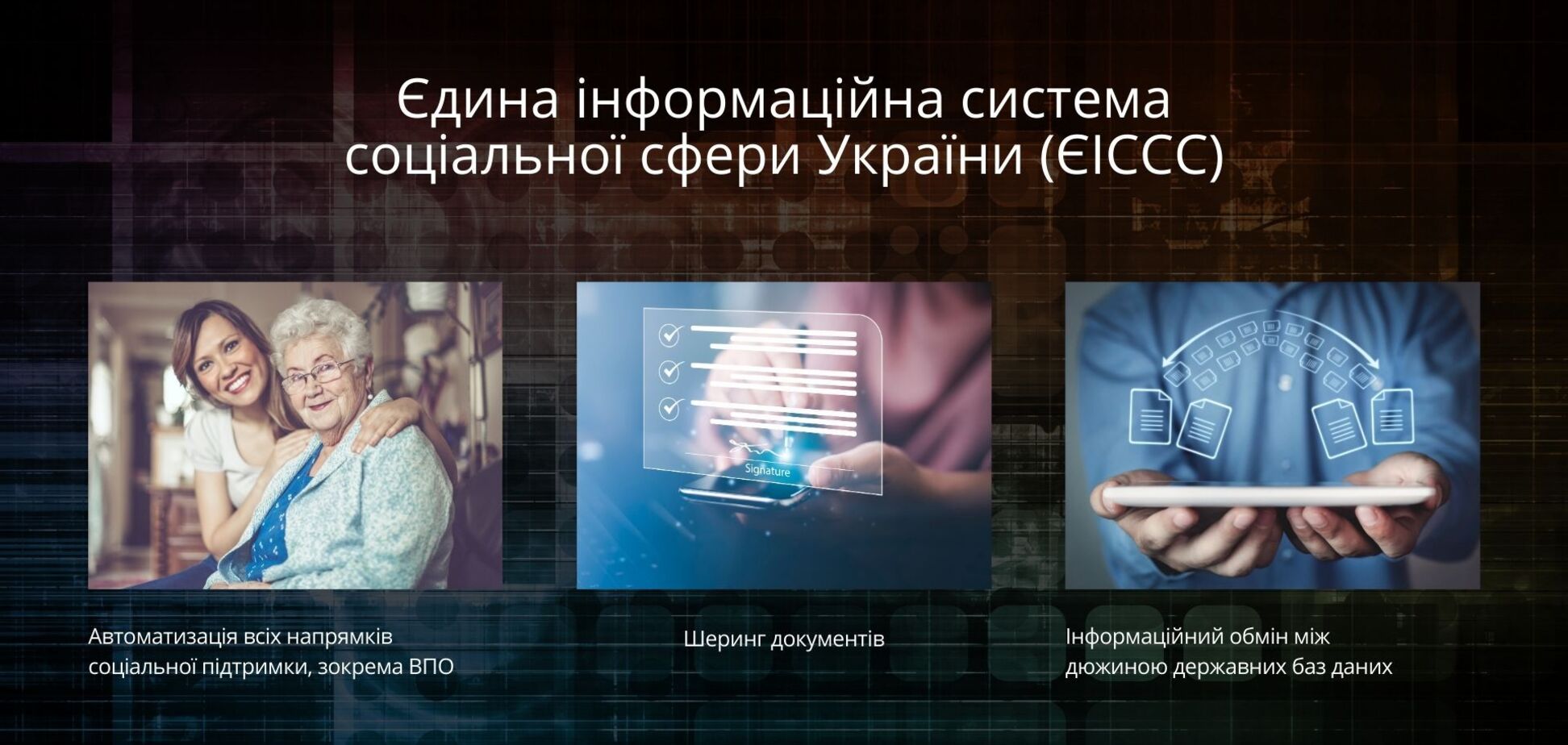 ЄІССС вивела Україну на передову цифрових інновацій у соцсфері – дослідження STAAR