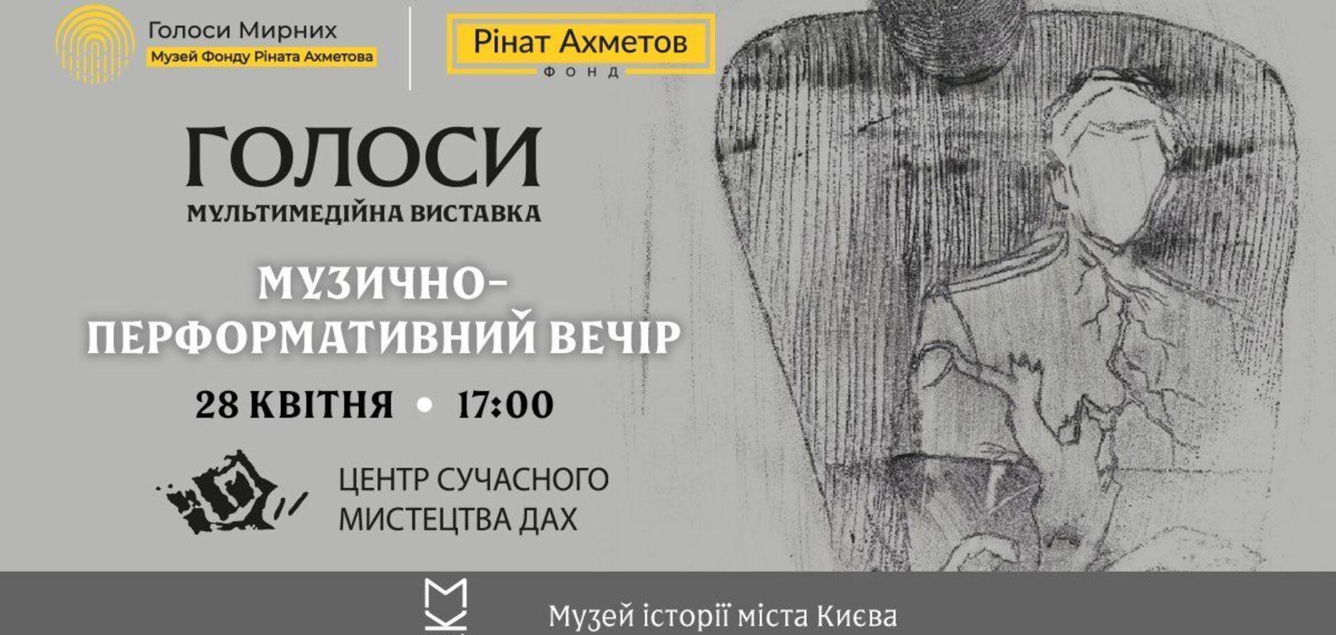 Стихи Стуса и Шевченко: на выставке 'Голоса' состоится музыкально-перформативный вечер