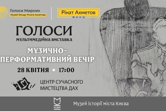 Вірші Стуса і Шевченка: на виставці 'Голоси' відбудеться музично-перформативний вечір