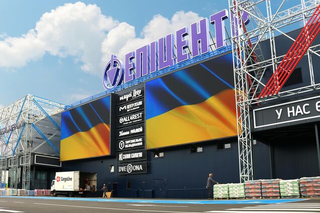 Епіцентр реалізовував продукцію з російською символікою