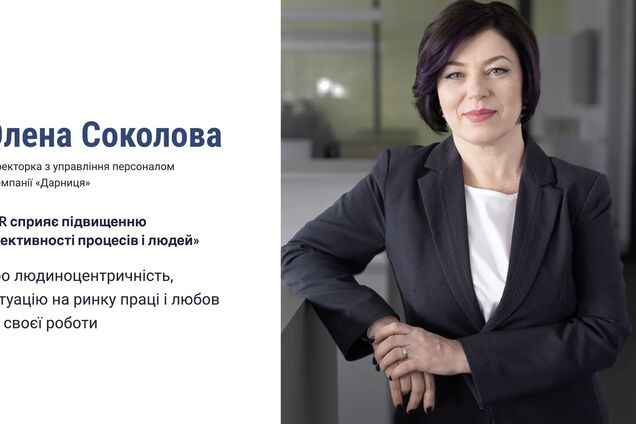 Олена Соколова: HR сприяє підвищенню ефективності процесів і людей