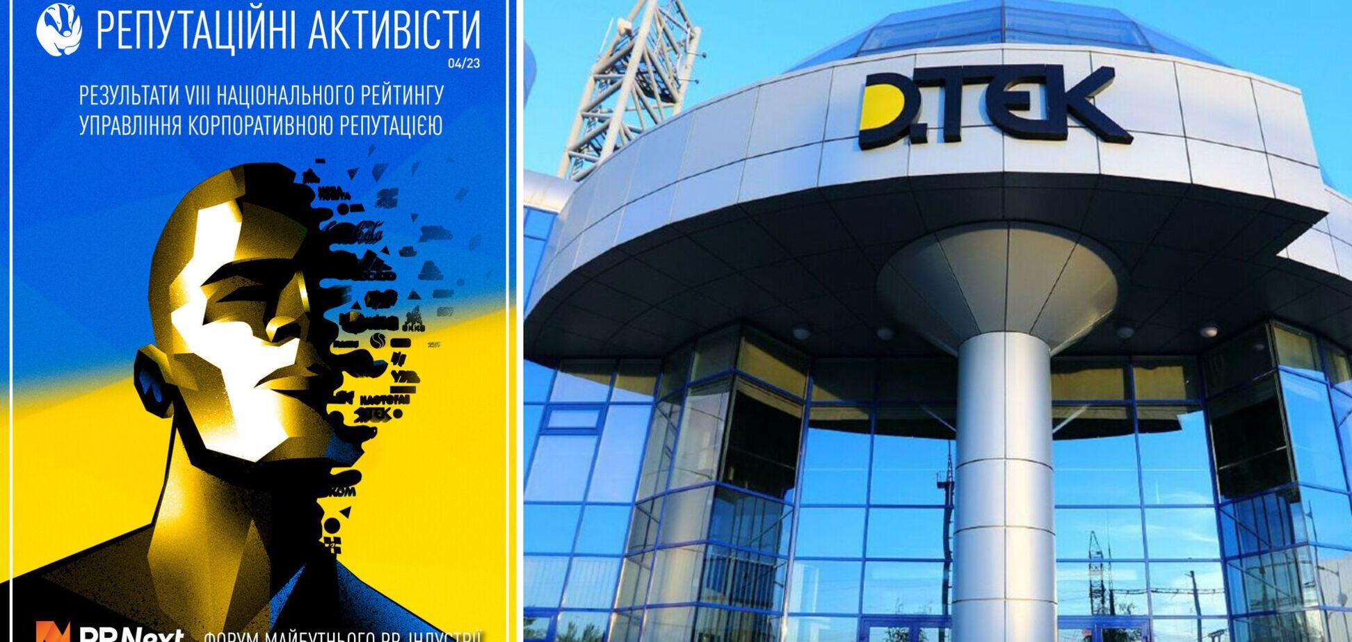 ДТЭК признана компанией с лучшей репутацией в энергетике