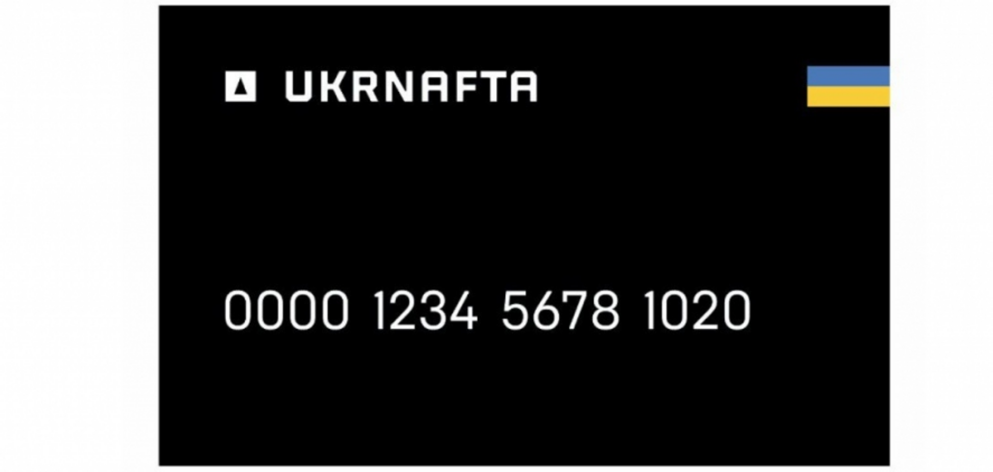 'Укрнафта' відзвітувала про реалізацію 140 млн літрів пального через картки і талони