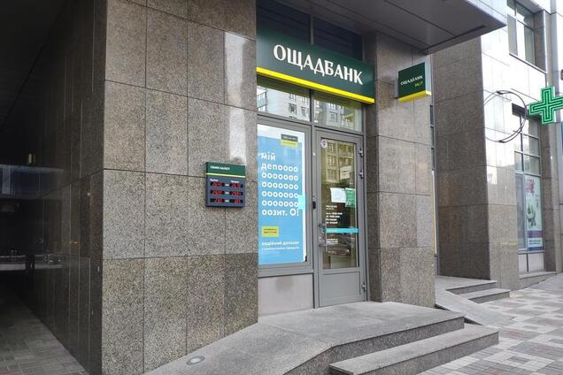 Ощадбанк. Ілюстраційне фото