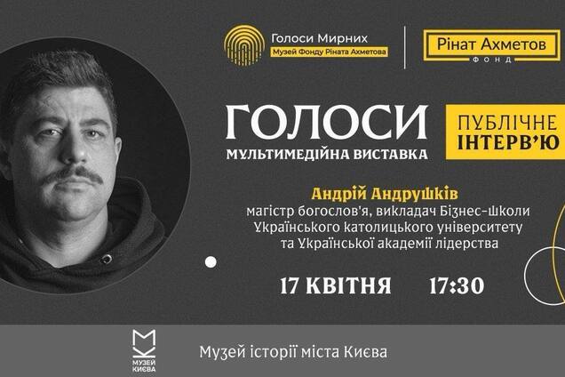 Журналіст Андрій Андрушків дасть інтерв'ю в межах виставки 'Голоси' музею 'Голоси мирних' Фонду Ріната Ахметова