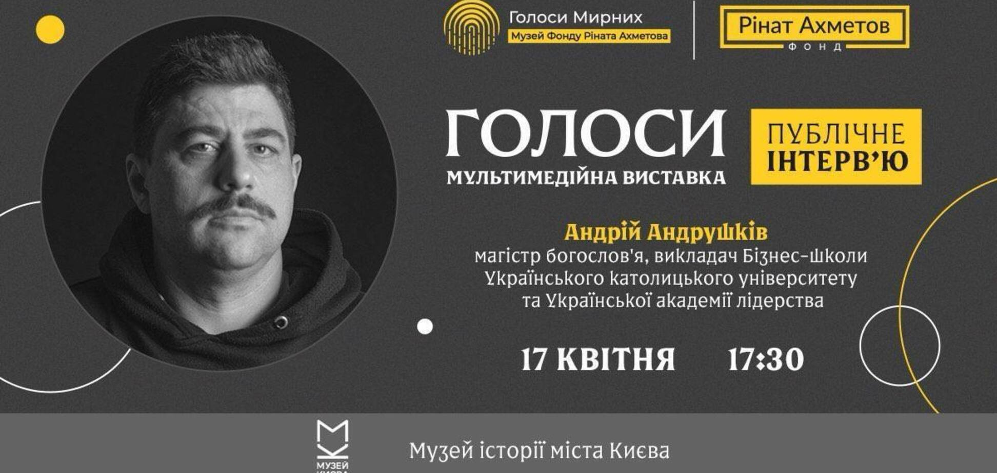 Журналіст Андрій Андрушків дасть інтерв'ю в межах виставки 'Голоси' музею 'Голоси мирних' Фонду Ріната Ахметова