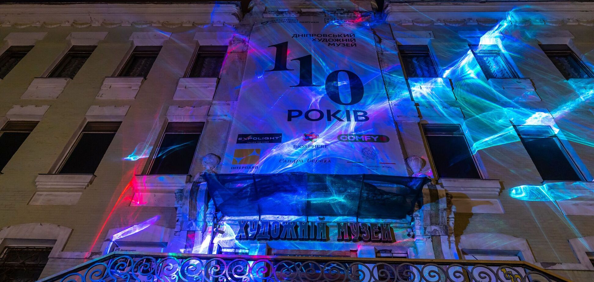 На честь 110-річчя Дніпровського художнього музею Kabluka Light & Digital Sculptures підсвітили будівлю інсталяцією 'Душа'
